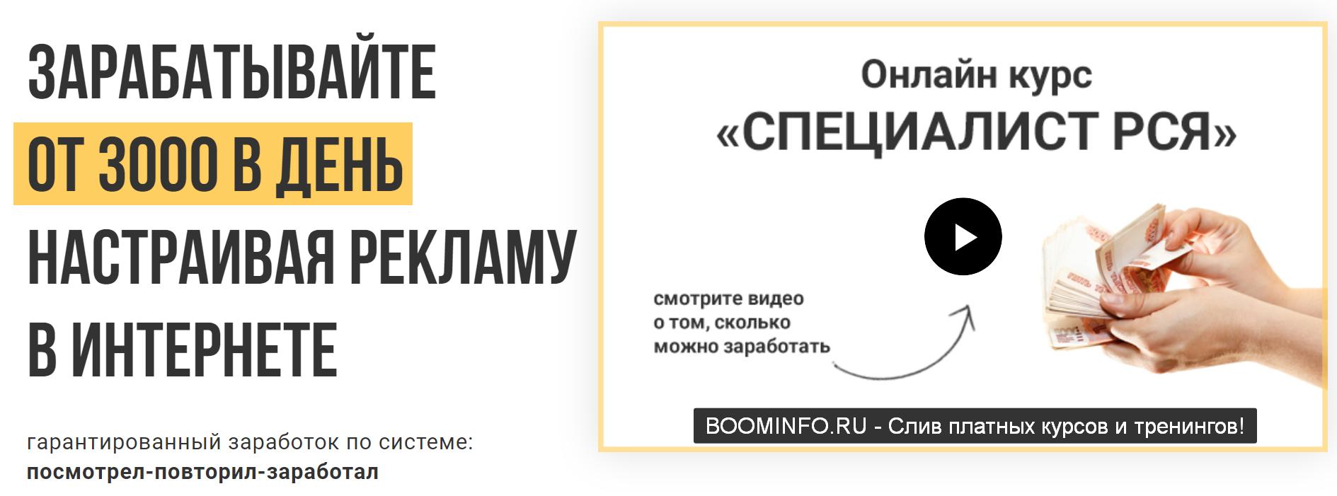 [Ивашинников] Специалист РСЯ (2019) - Зарабатывайт_0.png